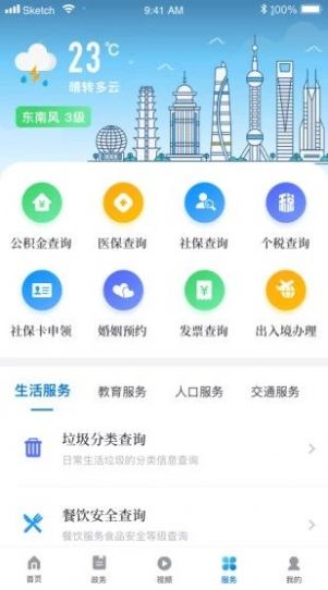 上海杨浦app官方下载图片1