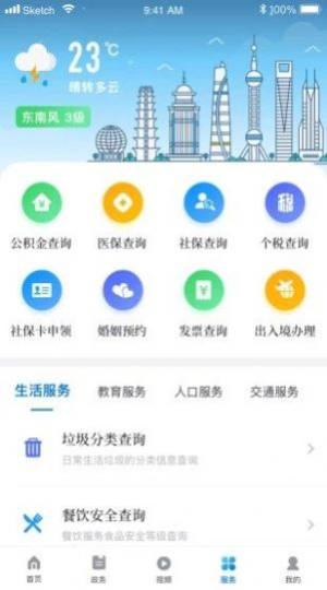 上海杨浦app官方下载图片1