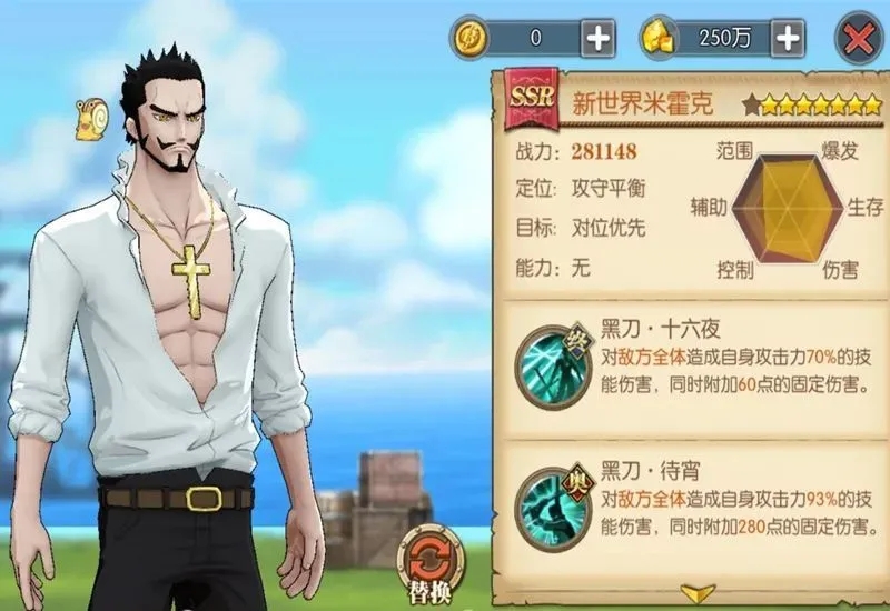 航海王燃烧意志新世界米霍克加点攻略大全[多图]