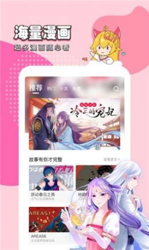 千千漫画app图2