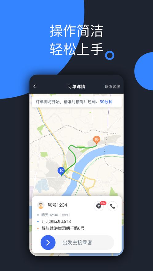 呼我司机市内版app图1