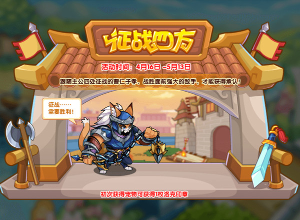 洛克王国征战四方活动怎么玩？征战四方boss挑战通关攻略[多图]