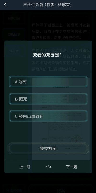 犯罪大师尸检进阶篇答案完整版攻略，4.16尸检进阶篇侦探委托答案大全[多图]图片3