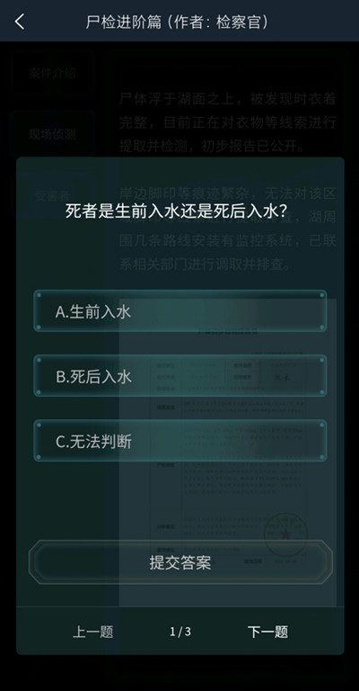 犯罪大师尸检进阶篇答案是什么？4.16侦探委托尸检进阶篇答案一览[多图]图片2
