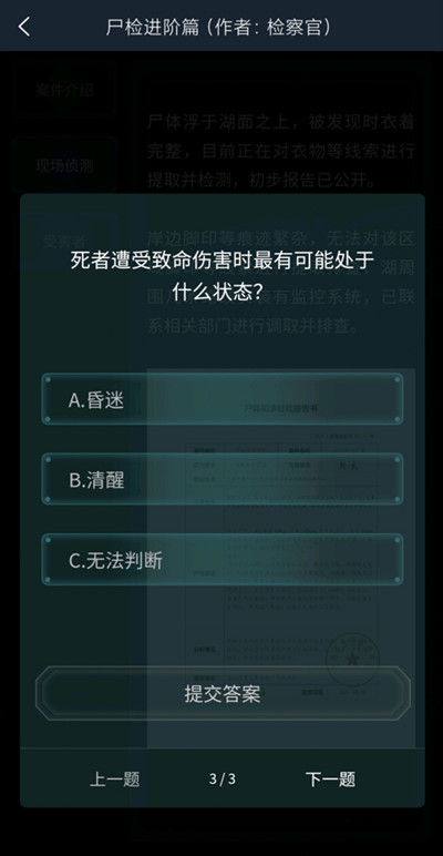 犯罪大师尸检进阶篇答案是什么？4.16侦探委托尸检进阶篇答案一览[多图]图片4