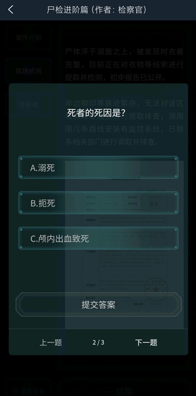 犯罪大师尸检进阶篇答案是什么？4.16侦探委托尸检进阶篇答案一览[多图]图片3