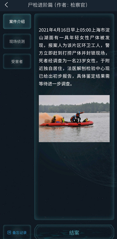 犯罪大师尸检进阶篇答案是什么？4.16侦探委托尸检进阶篇答案一览[多图]图片5
