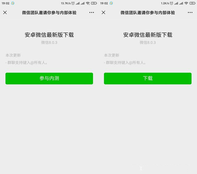 微信8.0.3新版本功能介绍，8.0.3内测版更新下载方法教程[多图]