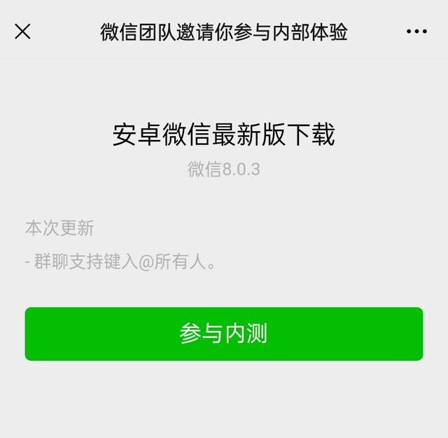 微信8.0.3新版本更新了什么内容？安卓8.0.3新版本更新内容一览[多图]