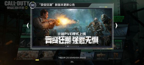 使命召唤手游4月16日更新内容一览，全新版本异变狂潮正式上线[多图]图片2