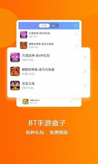 手游宝盒盒子下载图3