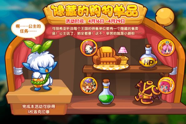 洛克王国隐藏的购物单品任务怎么做？物品对应PNC位置攻略详解[多图]