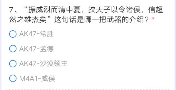 穿越火线手游振威烈而清中夏，挟天子以令诸侯，信超然之雄杰矣这句话是哪一把武器的介绍？[多图]