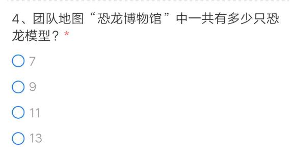穿越火线手游团队地图恐龙博物馆中一共有多少只恐龙模型？答案分享[多图]