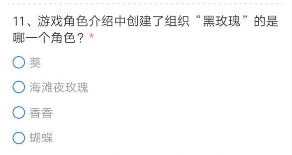 穿越火线手游游戏角色介绍中创建了组织黑玫瑰的是哪一个角色？答案分享[多图]