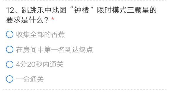 穿越火线手游跳跳乐中地图钟楼限时模式三颗星的要求是什么？答案分享[多图]