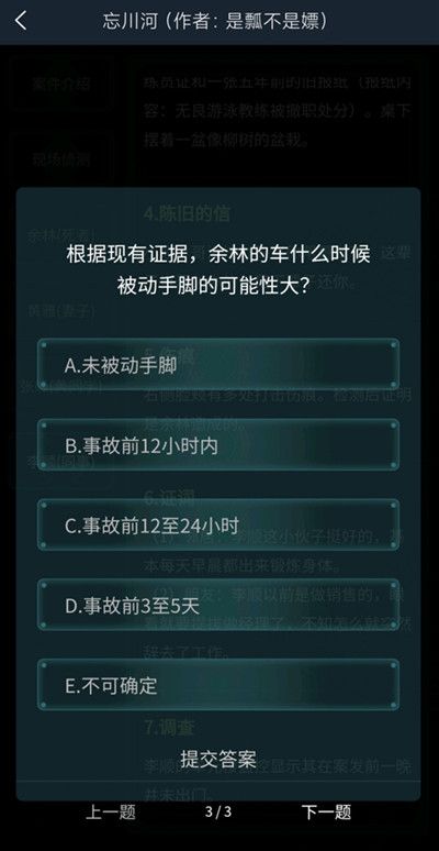 犯罪大师忘川河答案是什么？忘川河疑案追凶答案真相详解[多图]图片4