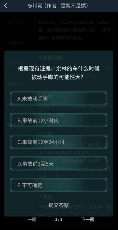 犯罪大师4.17忘川河完整版答案攻略，Crimaster最新疑案追凶任务答案详解[多图]图片4