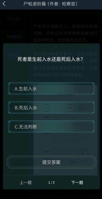 犯罪大师4.17忘川河完整版答案攻略，Crimaster最新疑案追凶任务答案详解[多图]