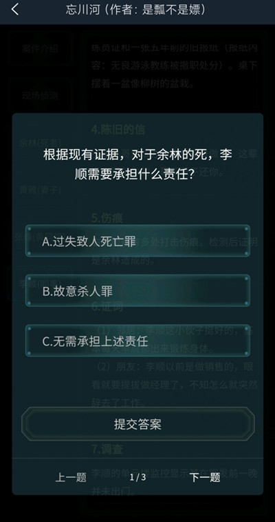 犯罪大师4.17忘川河完整版答案攻略，Crimaster最新疑案追凶任务答案详解[多图]图片2
