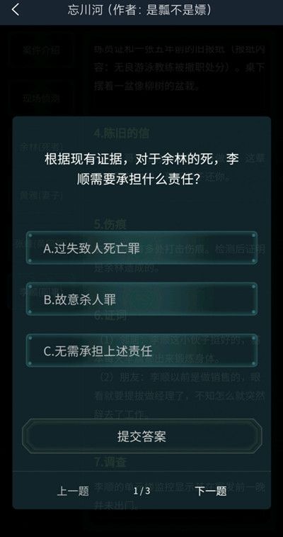 犯罪大师忘川河答案是什么？忘川河疑案追凶答案真相详解[多图]图片2