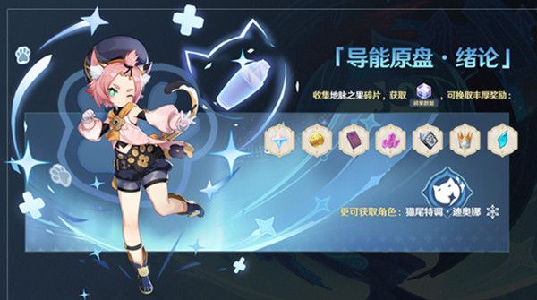 原神导能原盘绪论活动攻略大全，导能原盘具体作用介绍[多图]图片2