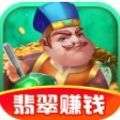 翡翠太师游戏领红包官方版 v1.0.1