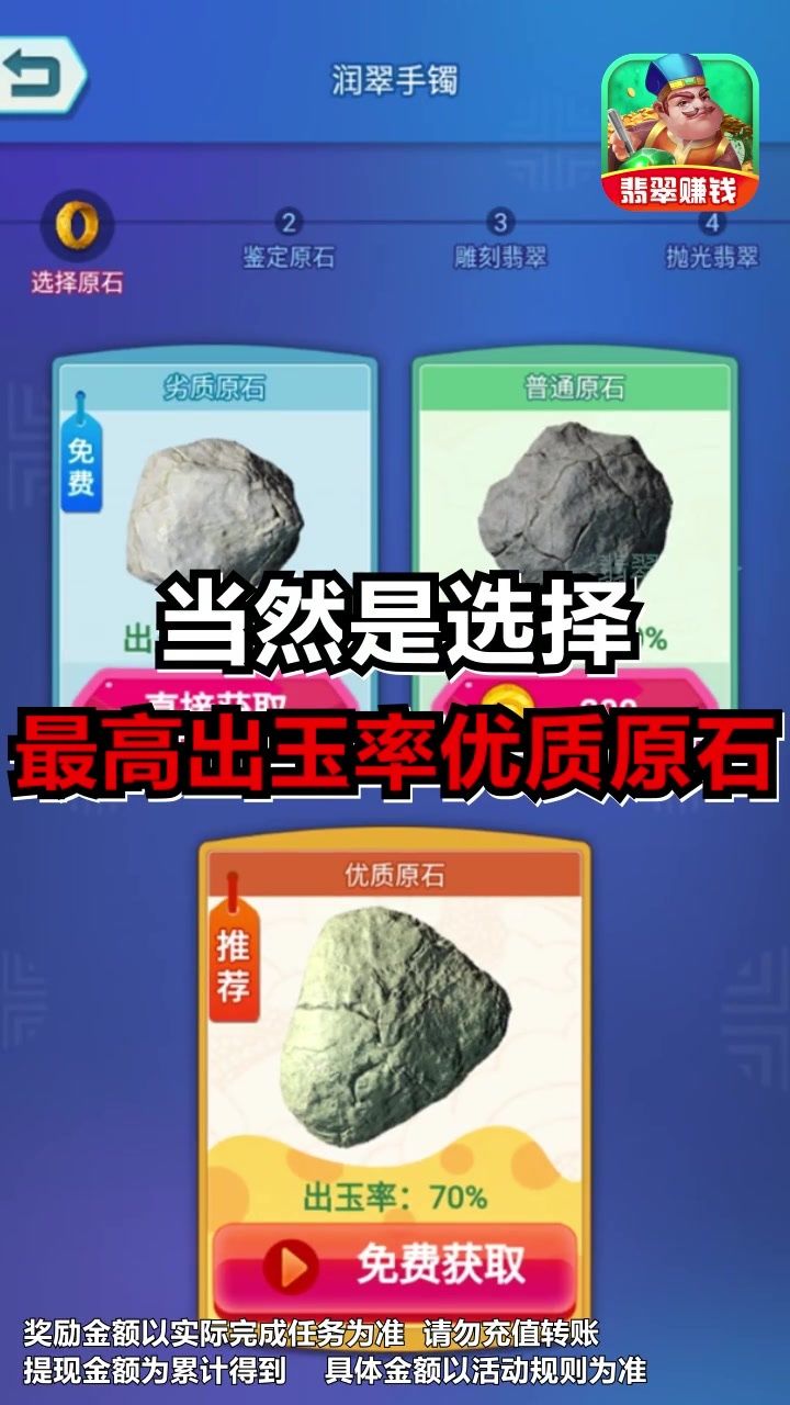 翡翠太师游戏领红包官方版图片1