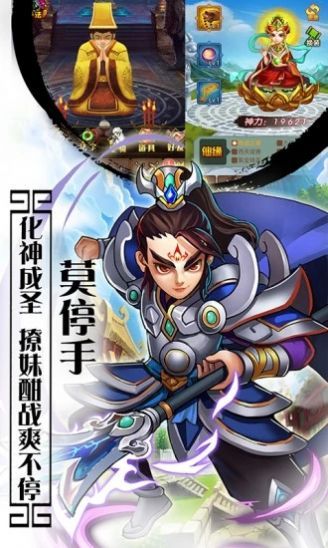 天庭封神纪手游图3