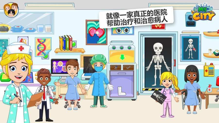 MyGityHospital手机版图2