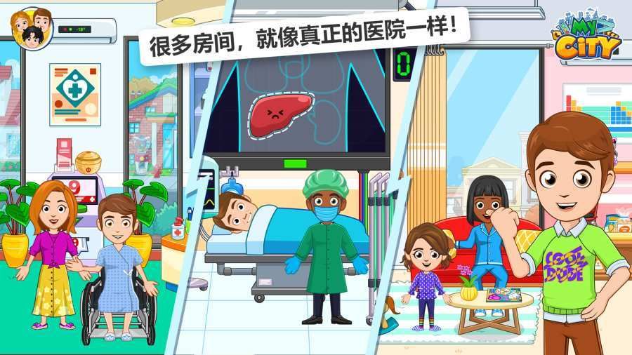 MyGityHospital手机版图3