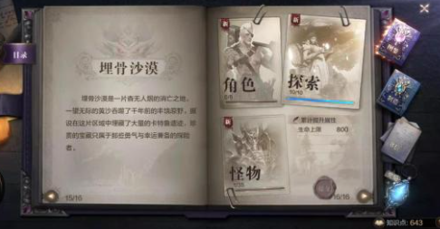 全民奇迹2创世录埋骨沙漠探索坐标在哪？创世录埋骨沙漠探索坐标位置介绍[多图]