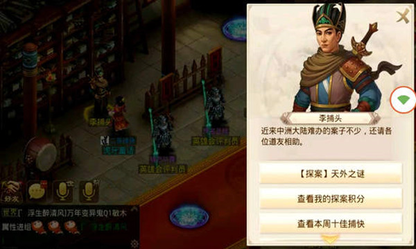 问道手游天外之谜探案任务4.19怎么完成？探案天外之谜最新一期流程攻略[多图]