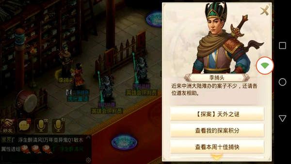 问道手游4.19探案天外之谜任务攻略[多图]