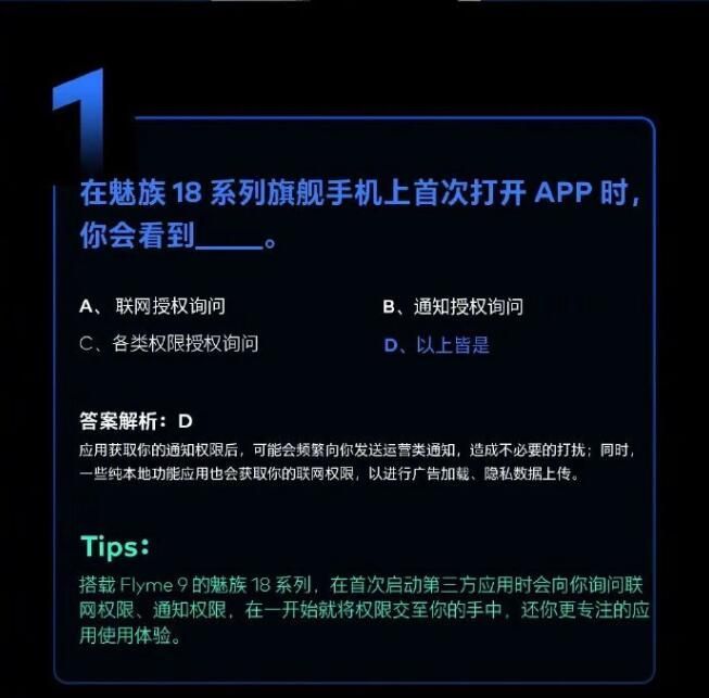 魅族安全手机节题目怎么做？安全手机节题目正确答案分享[多图]