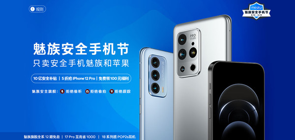 魅族安全节题目答案全一览，魅族18答题正确答案详解[多图]