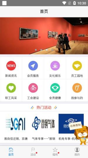 首钢挚友1.2.1版手机app官方最新版下载图片1