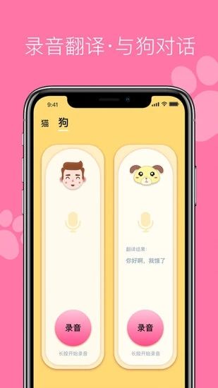 龟语翻译器中文版在线使用app下载图片1