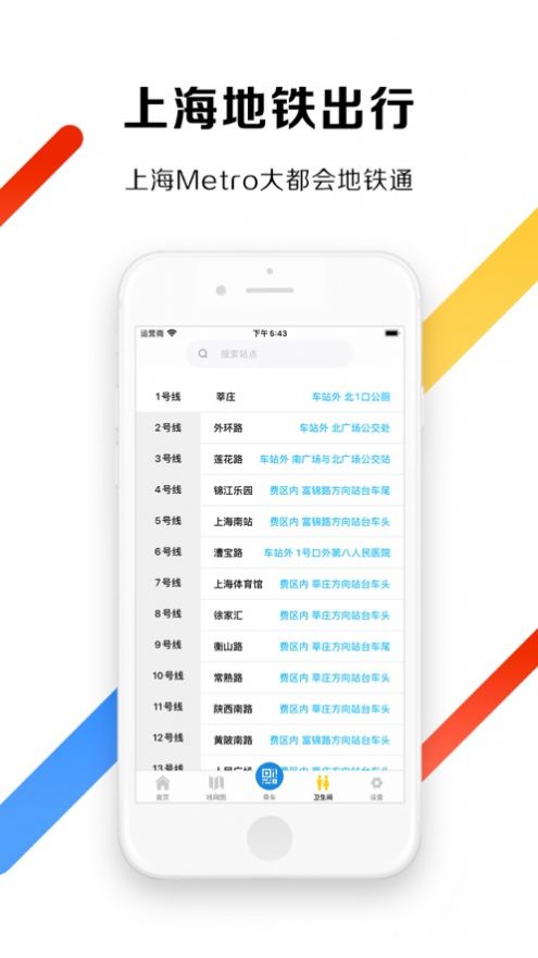 上海地铁出行app图1