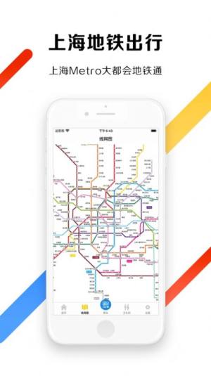 上海地铁出行app图3
