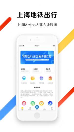 上海地铁出行app图2
