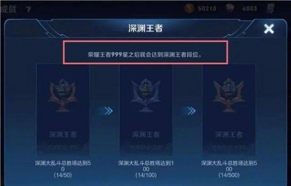 王者荣耀深渊王者是什么段位？深渊王者段位达成方法[多图]