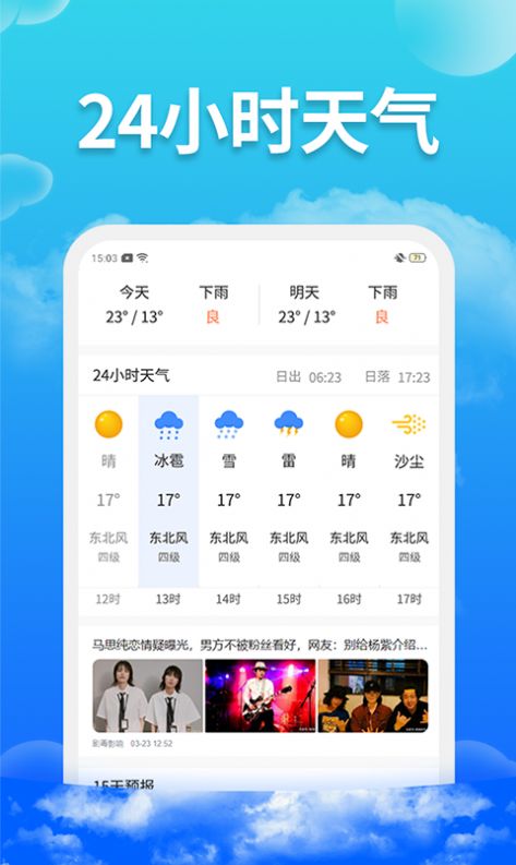 爱查天气app图1