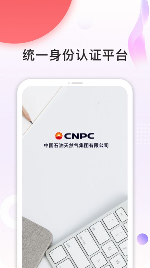 中石油cnpc app手机版图片1
