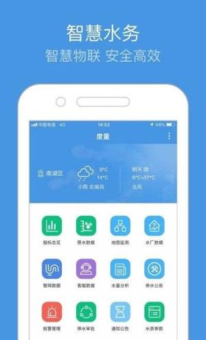 水务通app下载安卓版图2