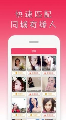 雀恋交友app图1