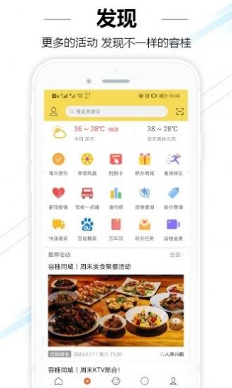 容桂同城app图2