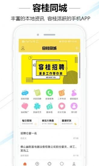 容桂同城服务平台app官方最新版下载图片1