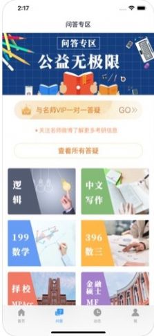 鑫全考研app苹果图2
