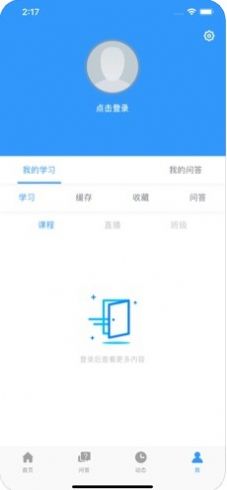 鑫全考研官方登录app苹果版下载图片1